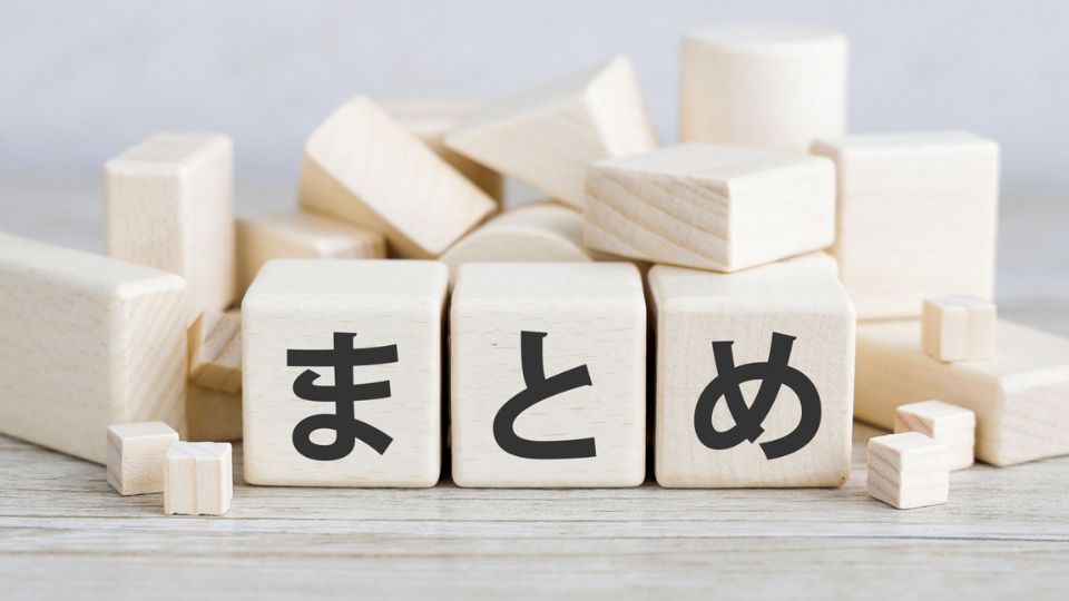 ここまでのまとめ