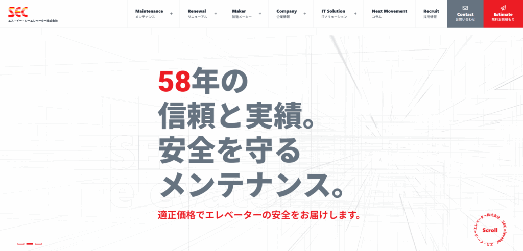 SECエレベーター