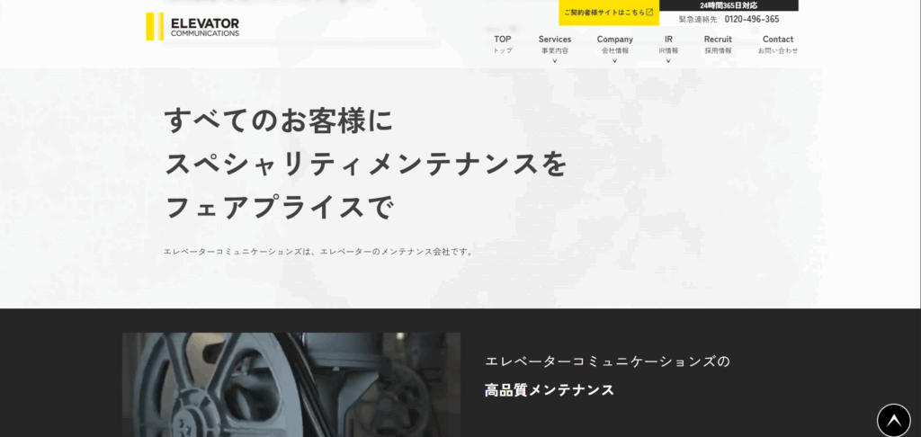 エレベーターコミュニケーションズ株式会社