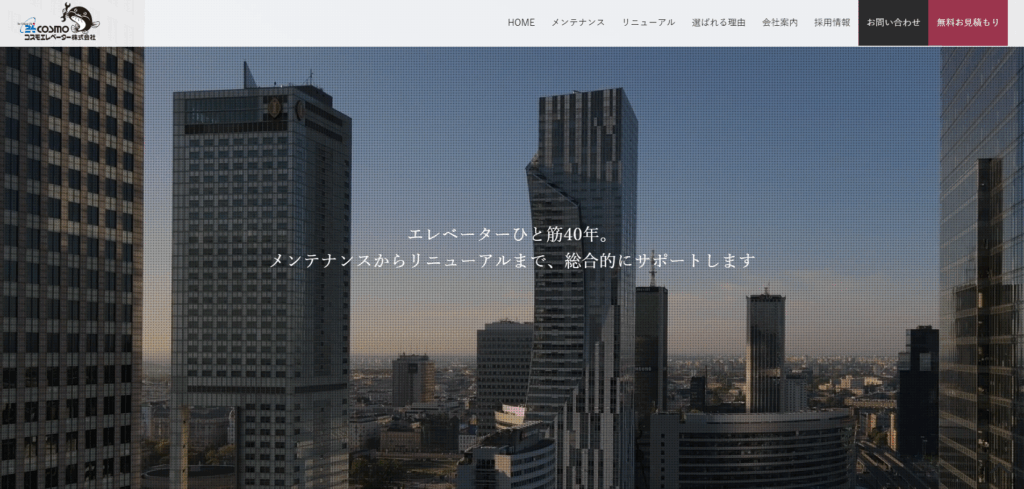 コスモエレベーター株式会社
