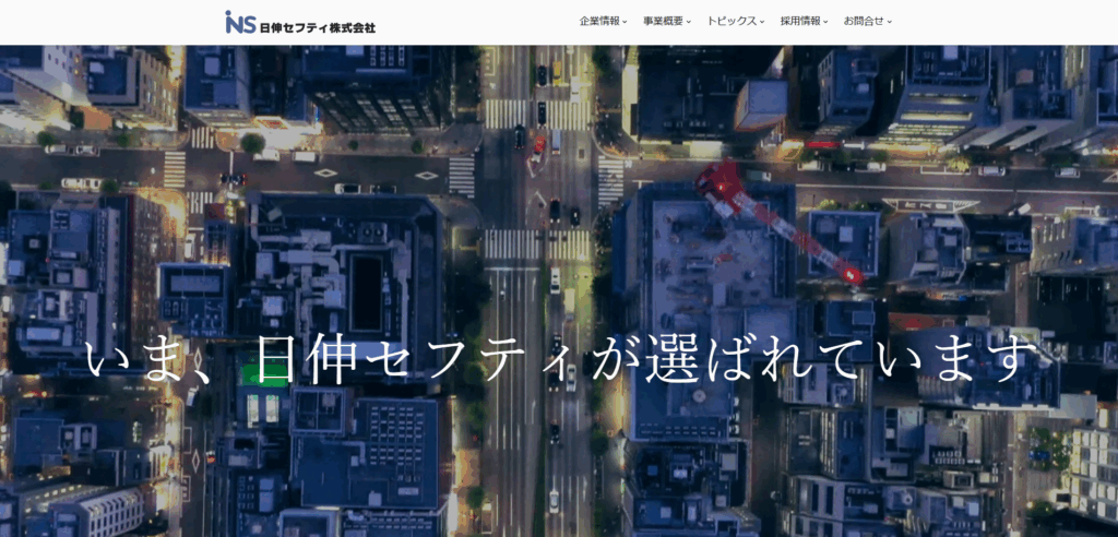 日伸セフティ株式会社