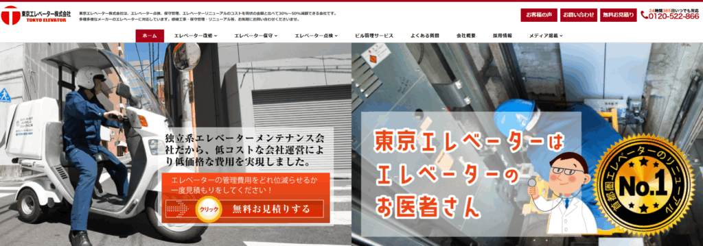 東京エレベーター株式会社