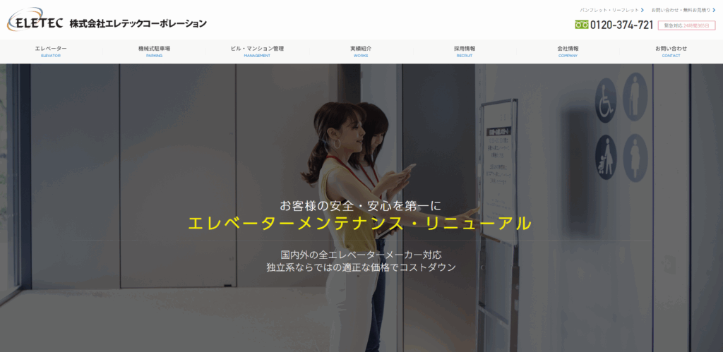 株式会社エレテックコーポレーション