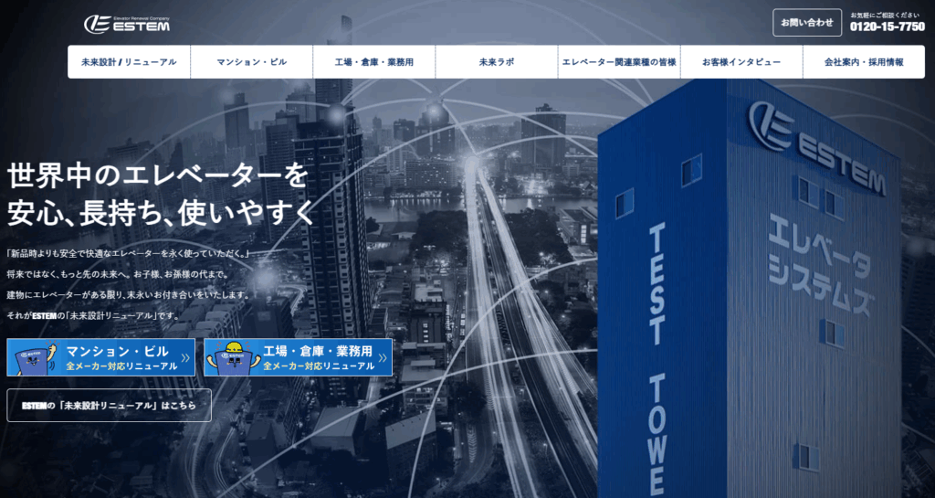 株式会社エレベータシステムズ